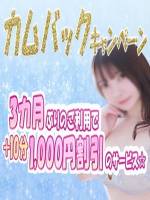 カムバックキャンペーン()