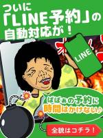 LINE予約(55)