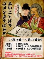 あいことばでゴメンあそばせ(55)