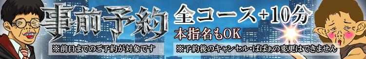 事前予約でばばる