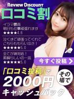 ★★口コミ割★★(30)