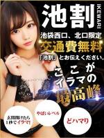 ★★池割★★(30)