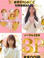 赤字イベント!!更にお得に!!(18)