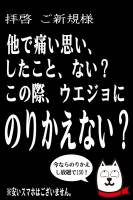 のりかえない(69)