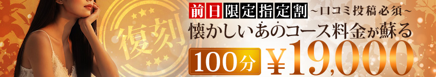 懐かしいあのコース料金が蘇る