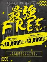 最強フリー(81)