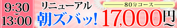 朝ズバッ！