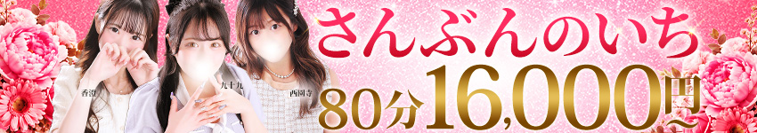 ☆激選フリーイベント☆『さんぶんのいち』