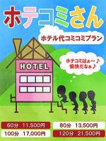 ホテルこみこみプラン(35)