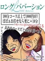 ろんぐばばーしょん(40)