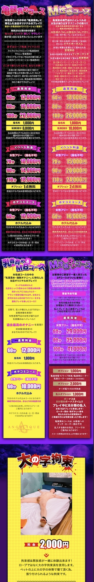 五反田アンジェリークの料金システム