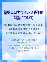 新型コロナウイルス対策済(20)