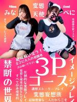 イメプレM性感3Pコース(32)