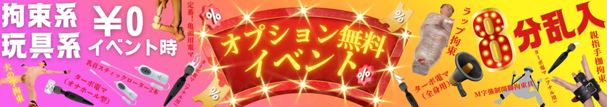 オプション無料イベント〜乱入オプション〜8分間のボーナスタイム！！