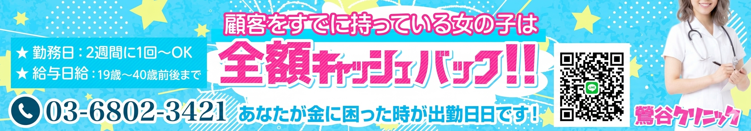 キャストさん募集