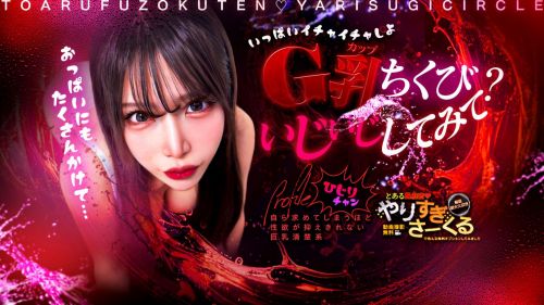 wow!?こんなの やりすぎサークル新宿・新大久保店