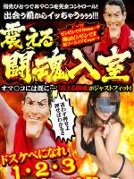 闘魂入室(77)