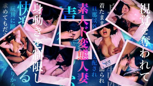 素人妻専門夜這い倶楽部 清楚