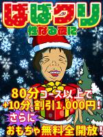 ばばクリ～性なる夜に～(99)