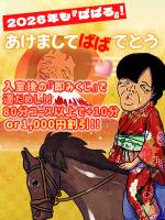 あけましてばばでとう(99)