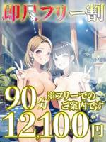 即尺フリー割(24)