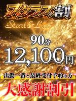 スタートラスト割(28)