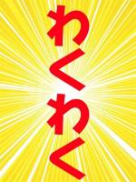 ワクワクぷらん(39)