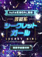 芸能系シークレットガール(22)