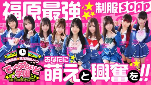 ていくぷらいど．学園