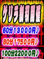 緊急ゲリラ割(18)