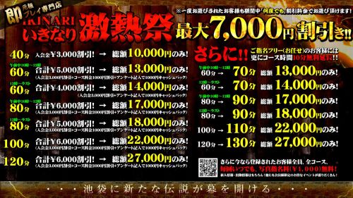 池袋風俗　いきなりビンビン伝説