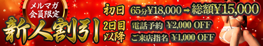 体験入店初日の大チャンス！！