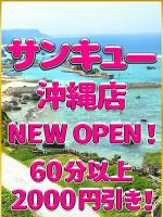 沖縄店グランドオープン (39)