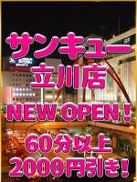 立川店グランドオープン (39)