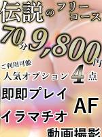 伝説のフリーコース (39)
