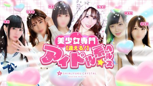 新宿クリスタル