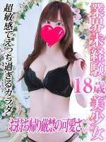 長谷川あくあ(18)