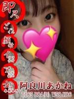 阿良川あかね(20)