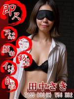 田中さき(32)