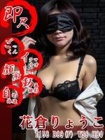 花倉りょうこ(26)