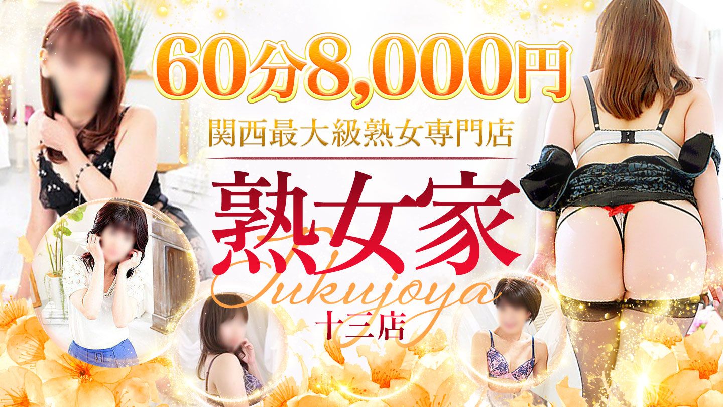 十 三 ふうぞく