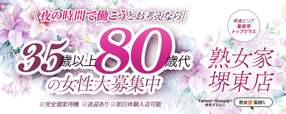 採用年齢８０歳代まで拡大募集中です