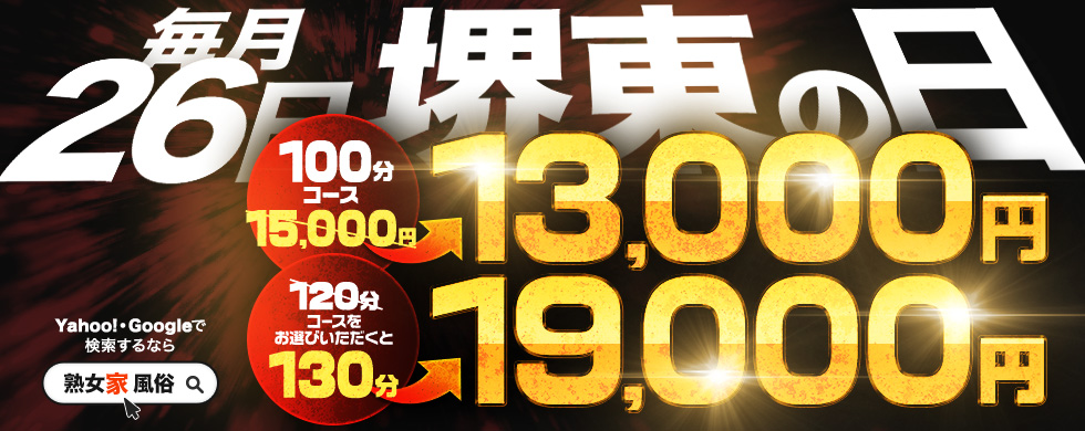 毎月26日　堺東の日イベント