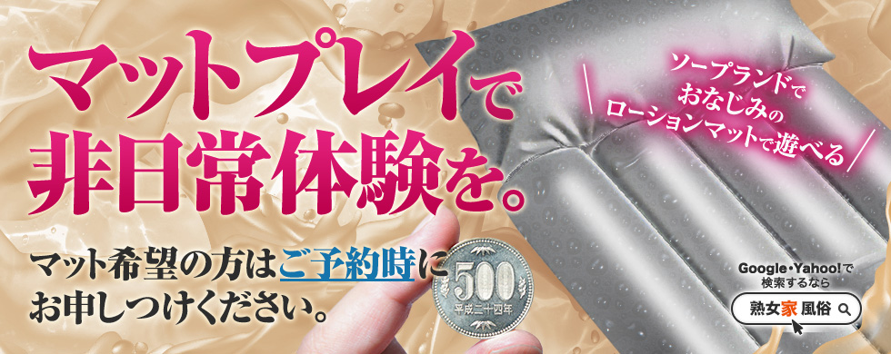 【魅惑のマットプレイ解禁】