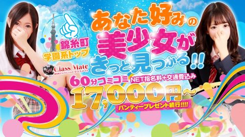 美少女制服学園CLASS MATE -クラスメイト-