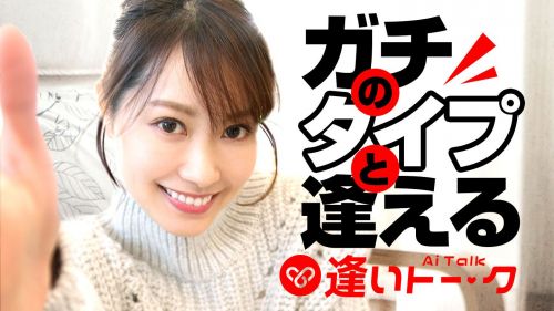 大人の関係逢いトーク