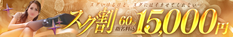 【初めての方へ】即案内OK＋割引付き