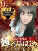 ゆう(19)