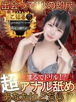 こはる(20)