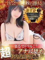 あすか(22)